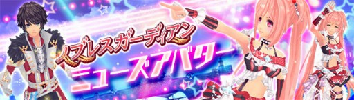 画像ギャラリー No.003のサムネイル画像 / 「幻想神域 -Cross to Fate-」幻神「ミューズ」とお揃い衣装のアバターが販売開始。5月10日開幕となるイベント「グレイス降臨」の情報も