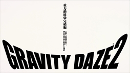 GRAVITY DAZE 2סƣڤѤPVGRAVITY CAT / ŪǭԡפGRAVITY DAZEפѤ¼̥ࡼӡ