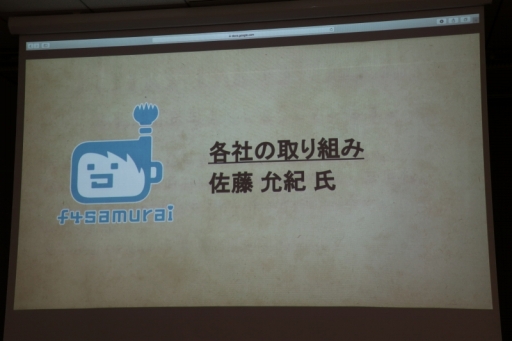 画像ギャラリー No.002のサムネイル画像 / 「Flyers' Lab #3『運営編』」聴講レポート。スマホゲームの“神運営”を実現するためには,プレイヤーコミュニティと真摯に向き合うことが必須