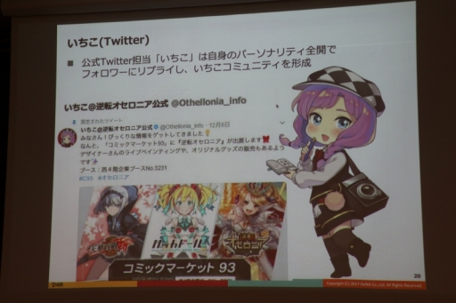 画像ギャラリー No.007のサムネイル画像 / 「Flyers' Lab #3『運営編』」聴講レポート。スマホゲームの“神運営”を実現するためには,プレイヤーコミュニティと真摯に向き合うことが必須