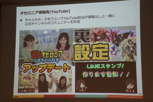 画像ギャラリー No.008のサムネイル画像 / 「Flyers' Lab #3『運営編』」聴講レポート。スマホゲームの“神運営”を実現するためには,プレイヤーコミュニティと真摯に向き合うことが必須