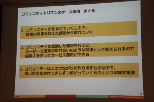 画像ギャラリー No.011のサムネイル画像 / 「Flyers' Lab #3『運営編』」聴講レポート。スマホゲームの“神運営”を実現するためには,プレイヤーコミュニティと真摯に向き合うことが必須