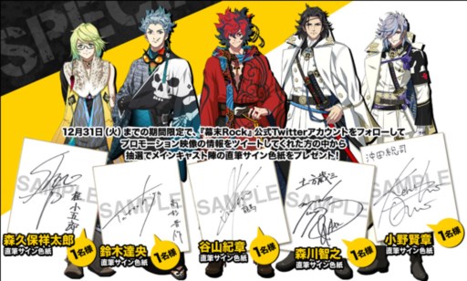 画像ギャラリー No.002のサムネイル画像 / 「幕末Rock」オープニングアニメが挿入されたプロモーション映像が公開に