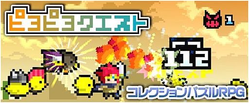 画像ギャラリー No.001のサムネイル画像 / 「勇者30」原作者が手がけるパズルRPG「ピヨピヨクエスト」が10月9日配信