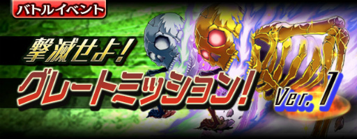 画像ギャラリー No.001のサムネイル画像 / 「ギャザーオブドラゴンズV2」,グレートミッションVer.1が復刻開催