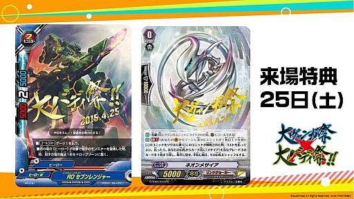 画像ギャラリー No.006のサムネイル画像 / 「大ヴァンガ祭×大バディ祭!!開催直前記者発表」をレポート。特典カードやバラエティ豊富な大会など,見どころ満載