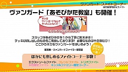 画像ギャラリー No.012のサムネイル画像 / 「大ヴァンガ祭×大バディ祭!!開催直前記者発表」をレポート。特典カードやバラエティ豊富な大会など,見どころ満載