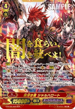 画像ギャラリー No.003のサムネイル画像 / 「ヴァンガードG」,ブースターパック第8弾「超極審判」が発売