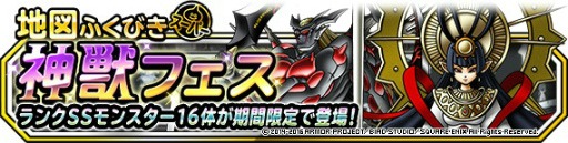 画像ギャラリー No.001のサムネイル画像 / 「DQM スーパーライト」で神獣フェス&TVCM連動企画がスタート