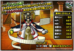 画像ギャラリー No.002のサムネイル画像 / 「DQM スーパーライト」で神獣フェス&TVCM連動企画がスタート