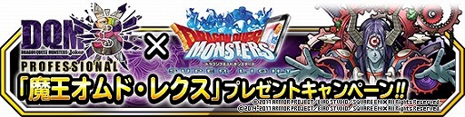 画像ギャラリー No.003のサムネイル画像 / 「DQM スーパーライト」で「DQMJ3 プロフェッショナル」の発売を記念したコラボイベントが開催中