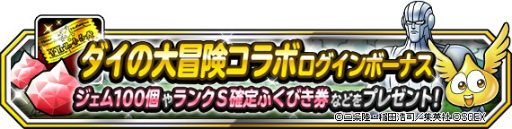 画像ギャラリー No.003のサムネイル画像 / 「DQM スーパーライト」で「ダイの大冒険」コラボ第2弾が開催,TVCMも公開