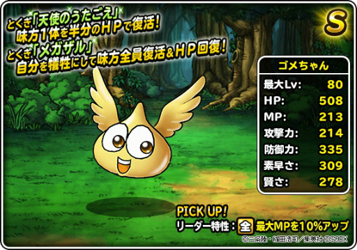 画像ギャラリー No.004のサムネイル画像 / 「DQM スーパーライト」で「ダイの大冒険」コラボ第2弾が開催,TVCMも公開