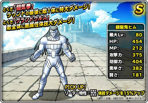 画像ギャラリー No.007のサムネイル画像 / 「DQM スーパーライト」で「ダイの大冒険」コラボ第2弾が開催,TVCMも公開