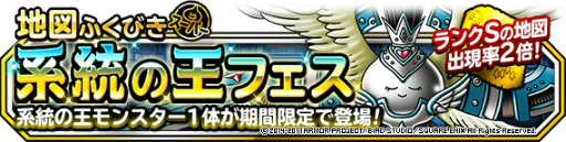 画像ギャラリー No.001のサムネイル画像 / 「DQM スーパーライト」,地図ふくびきスーパー“系統の王フェス”を開催