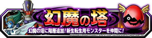 画像ギャラリー No.004のサムネイル画像 / 「DQM スーパーライト」,地図ふくびきスーパー“系統の王フェス”を開催