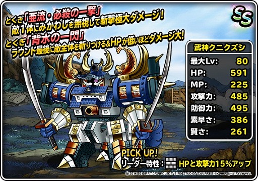 画像ギャラリー No.002のサムネイル画像 / 「DQM スーパーライト」,新たな神獣が登場する地図ふくびきスーパー「神獣フェス」を開催