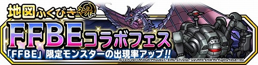 画像ギャラリー No.005のサムネイル画像 / 「DQM スーパーライト」,地図ふくびきスーパー「FFBEコラボフェス」が開催