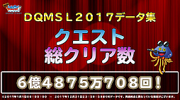 画像ギャラリー No.016のサムネイル画像 / 「ドラゴンクエストモンスターズ スーパーライト」の4周年は,魔王確定の福引き券や強力な「魔神ダークドレアム」など楽しさ満載。宇宙海賊ゴー☆ジャスさんと及川奈央さんもやってきた生放送をレポート