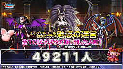 画像ギャラリー No.017のサムネイル画像 / 「ドラゴンクエストモンスターズ スーパーライト」の4周年は,魔王確定の福引き券や強力な「魔神ダークドレアム」など楽しさ満載。宇宙海賊ゴー☆ジャスさんと及川奈央さんもやってきた生放送をレポート
