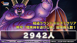 画像ギャラリー No.018のサムネイル画像 / 「ドラゴンクエストモンスターズ スーパーライト」の4周年は,魔王確定の福引き券や強力な「魔神ダークドレアム」など楽しさ満載。宇宙海賊ゴー☆ジャスさんと及川奈央さんもやってきた生放送をレポート