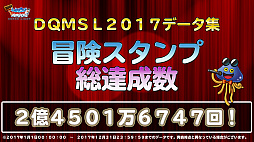 画像ギャラリー No.020のサムネイル画像 / 「ドラゴンクエストモンスターズ スーパーライト」の4周年は,魔王確定の福引き券や強力な「魔神ダークドレアム」など楽しさ満載。宇宙海賊ゴー☆ジャスさんと及川奈央さんもやってきた生放送をレポート