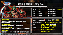 画像ギャラリー No.032のサムネイル画像 / 「ドラゴンクエストモンスターズ スーパーライト」の4周年は,魔王確定の福引き券や強力な「魔神ダークドレアム」など楽しさ満載。宇宙海賊ゴー☆ジャスさんと及川奈央さんもやってきた生放送をレポート