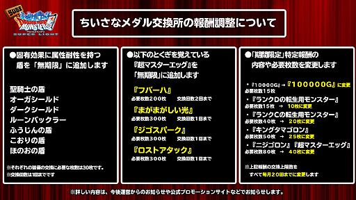 画像ギャラリー No.034のサムネイル画像 / 「ドラゴンクエストモンスターズ スーパーライト」の4周年は,魔王確定の福引き券や強力な「魔神ダークドレアム」など楽しさ満載。宇宙海賊ゴー☆ジャスさんと及川奈央さんもやってきた生放送をレポート