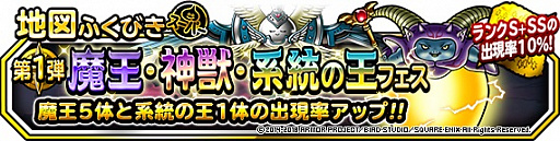 画像ギャラリー No.007のサムネイル画像 / 「DQM スーパーライト」,地図ふくびきスーパー「魔王・神獣・系統の王フェス」が開催