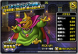 画像ギャラリー No.009のサムネイル画像 / 「DQM スーパーライト」,地図ふくびきスーパー「魔王・神獣・系統の王フェス」が開催