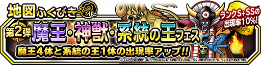 画像ギャラリー No.013のサムネイル画像 / 「DQM スーパーライト」,地図ふくびきスーパー「魔王・神獣・系統の王フェス」が開催