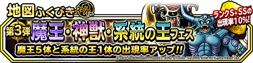 画像ギャラリー No.020のサムネイル画像 / 「DQM スーパーライト」,地図ふくびきスーパー「魔王・神獣・系統の王フェス」が開催