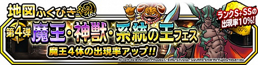 画像ギャラリー No.025のサムネイル画像 / 「DQM スーパーライト」,地図ふくびきスーパー「魔王・神獣・系統の王フェス」が開催