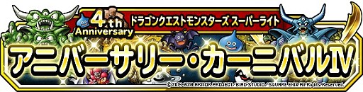 画像ギャラリー No.026のサムネイル画像 / 「DQM スーパーライト」,地図ふくびきスーパー「魔王・神獣・系統の王フェス」が開催