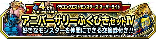 画像ギャラリー No.029のサムネイル画像 / 「DQM スーパーライト」,地図ふくびきスーパー「魔王・神獣・系統の王フェス」が開催
