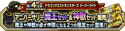画像ギャラリー No.030のサムネイル画像 / 「DQM スーパーライト」,地図ふくびきスーパー「魔王・神獣・系統の王フェス」が開催