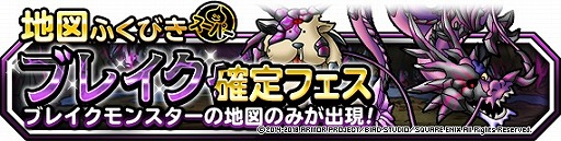 画像ギャラリー No.004のサムネイル画像 / 「DQM スーパーライト」,ブレイクモンスターのみが登場する地図ふくびきスーパーを開催