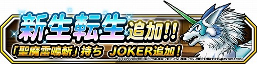 画像ギャラリー No.002のサムネイル画像 / 「DQM スーパーライト」,地図ふくびきスーパーに「神獣フェス」が登場