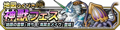 画像ギャラリー No.003のサムネイル画像 / 「DQM スーパーライト」,地図ふくびきスーパーに「神獣フェス」が登場