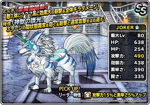 画像ギャラリー No.005のサムネイル画像 / 「DQM スーパーライト」,地図ふくびきスーパーに「神獣フェス」が登場