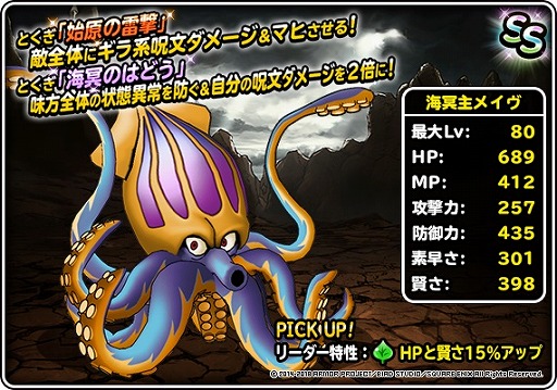 画像ギャラリー No.006のサムネイル画像 / 「DQM スーパーライト」,地図ふくびきスーパーに「神獣フェス」が登場