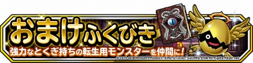 画像ギャラリー No.001のサムネイル画像 / 「DQM スーパーライト」,ランクSモンスター出現率が2倍になる“地図ふくびきスーパー”を実施