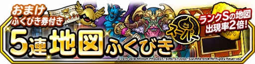 画像ギャラリー No.002のサムネイル画像 / 「DQM スーパーライト」,ランクSモンスター出現率が2倍になる“地図ふくびきスーパー”を実施