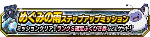 画像ギャラリー No.002のサムネイル画像 / 「DQMSL」地図ふくびきスーパーに“フォレストドラゴ”“イーブルフライ”登場。究極転生も追加