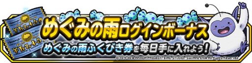 画像ギャラリー No.003のサムネイル画像 / 「DQMSL」地図ふくびきスーパーに“フォレストドラゴ”“イーブルフライ”登場。究極転生も追加