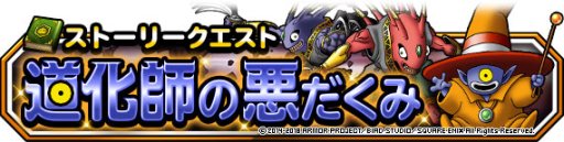 画像ギャラリー No.007のサムネイル画像 / 「DQMSL」地図ふくびきスーパーに“フォレストドラゴ”“イーブルフライ”登場。究極転生も追加
