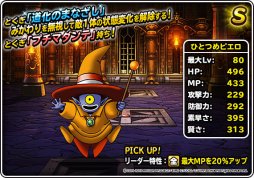 画像ギャラリー No.008のサムネイル画像 / 「DQMSL」地図ふくびきスーパーに“フォレストドラゴ”“イーブルフライ”登場。究極転生も追加
