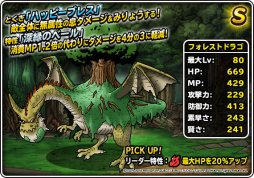 画像ギャラリー No.011のサムネイル画像 / 「DQMSL」地図ふくびきスーパーに“フォレストドラゴ”“イーブルフライ”登場。究極転生も追加