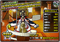 画像ギャラリー No.004のサムネイル画像 / 「DQM スーパーライト」,地図ふくびきスーパー「神獣セレクション」と「神獣ピックアップフェス」開催