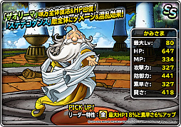 画像ギャラリー No.005のサムネイル画像 / 「DQM スーパーライト」,地図ふくびきスーパー「神獣セレクション」と「神獣ピックアップフェス」開催